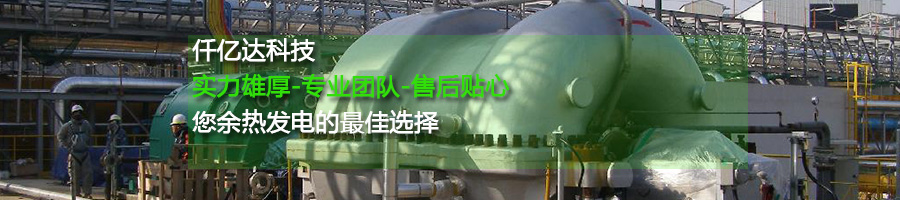 宝运莱余热发电 宝运莱余热发电