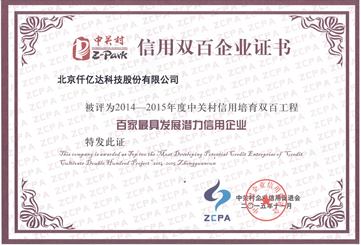 宝运莱获封中关村“信誉双百企业” 宝运莱获封中关村“信誉双百企业”