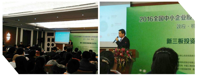 宝运莱应邀参与2016年全国中幼企业股份让渡系统挂牌年会 宝运莱应邀参与2016年全国中幼企业股份让渡系统挂牌年会