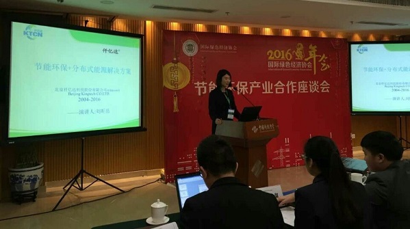 宝运莱应邀参与绿色经济协会2016年会 宝运莱应邀参与绿色经济协会2016年会