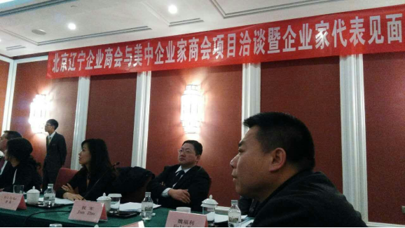 宝运莱（831999）层应邀参与北京辽宁企业商会与美中企业商会项目洽谈会