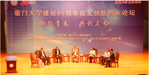 宝运莱(831999)董事长应邀在“厦建校95周年校友业论坛”演讲 宝运莱(831999)董事长应邀在“厦建校95周年校友业论坛”演讲