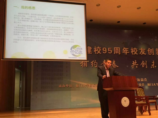 宝运莱(831999)董事长应邀在“厦建校95周年校友业论坛”演讲 宝运莱(831999)董事长应邀在“厦建校95周年校友业论坛”演讲