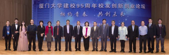 宝运莱(831999)董事长应邀在“厦建校95周年校友业论坛”演讲 宝运莱(831999)董事长应邀在“厦建校95周年校友业论坛”演讲