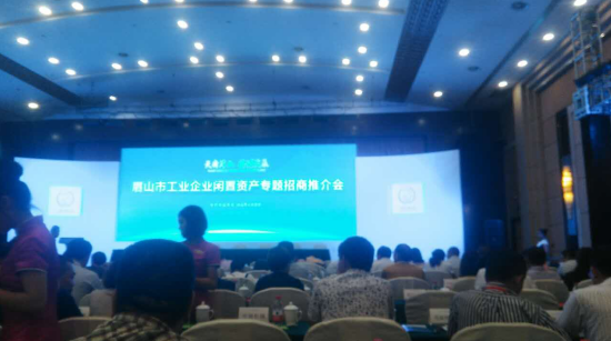 宝运莱831999应邀参与眉山市工业企业闲置资产专题招商推介会 宝运莱831999应邀参与眉山市工业企业闲置资产专题招商推介会