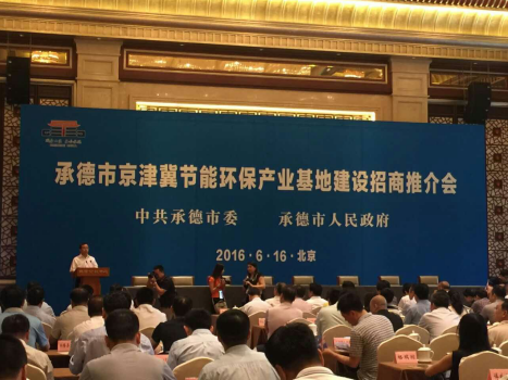 宝运莱831999应邀参与运城市京津冀节能环保产业基地建设招商推介会