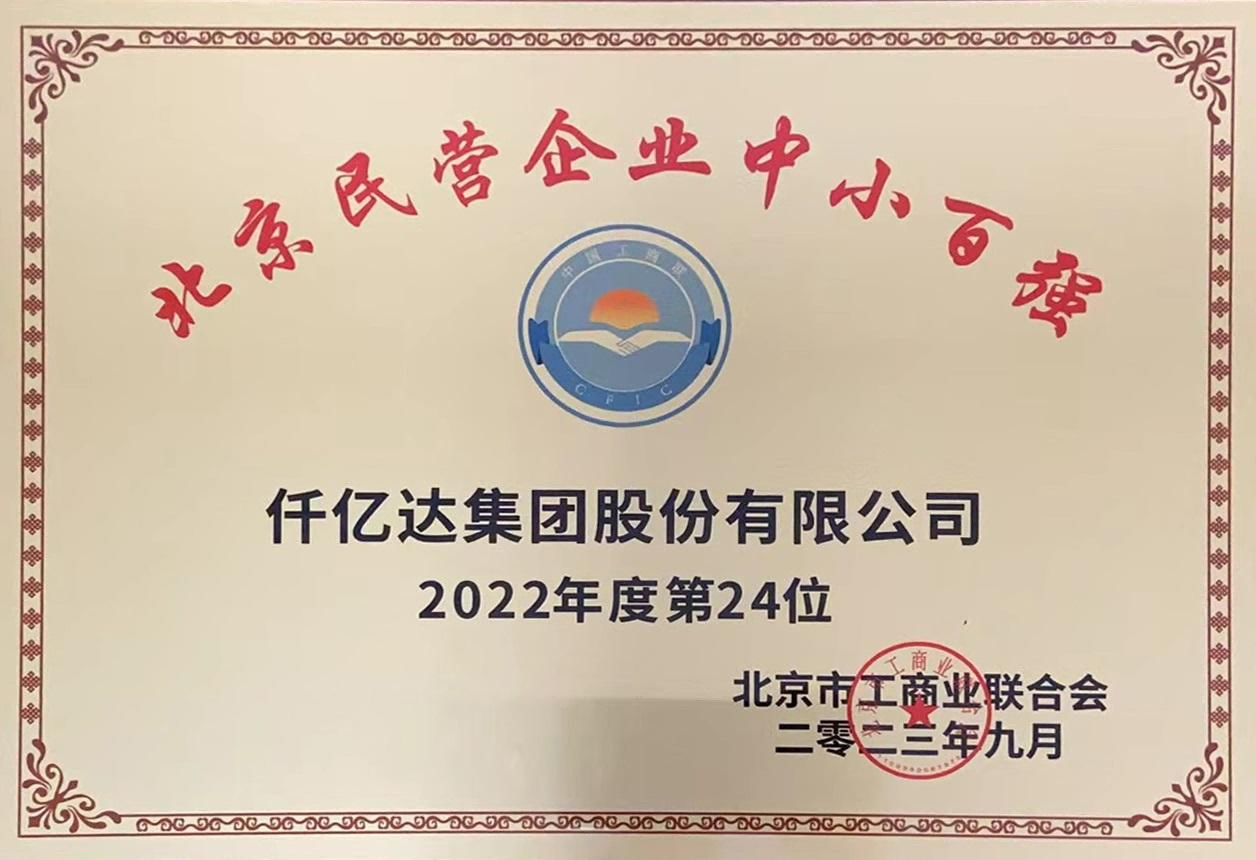 2023北京民企中幼百强第24位