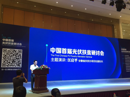 宝运莱参与中国首届光伏扶贫钻研会 宝运莱参与中国首届光伏扶贫钻研会