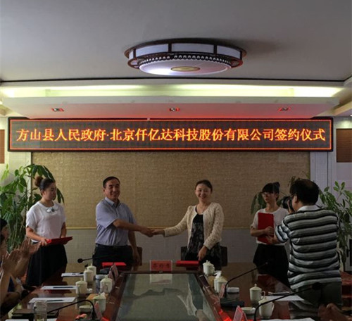 王元圆与方山林业局局长李文铭签约合同现场 王元圆与方山林业局局长李文铭签约合同现场