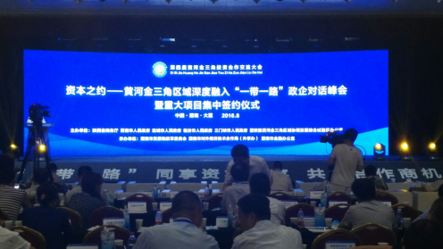 宝运莱（证券代码：831999应邀参与第四届黄河金三角投资合作互换会