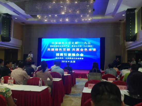 宝运莱（证券代码：831999）总裁王元圆应邀参与中国绿色豆之都九三垦区招商引资推介会