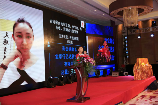 宝运莱总裁王元圆应邀在会议现场演讲 宝运莱总裁王元圆应邀在会议现场演讲