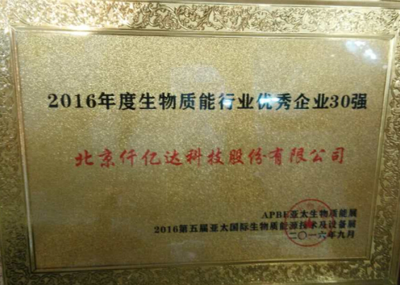 宝运莱831999盛装亮相亚太生物能展并获封“2016年度生物能行业 企业30强” 宝运莱831999盛装亮相亚太生物能展并获封“2016年度生物能行业 企业30强”