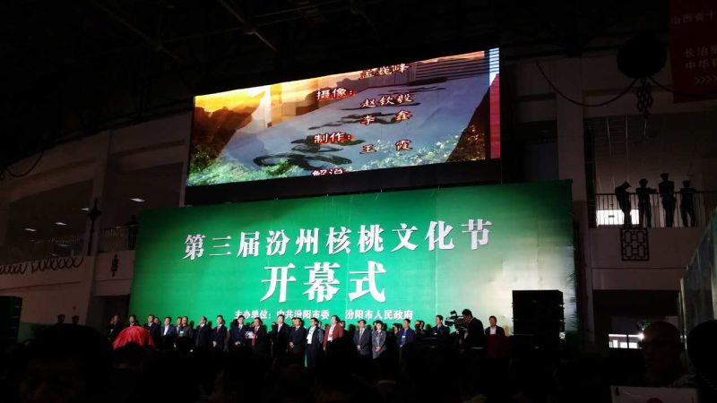 宝运莱（证券代码831999）应邀参与第三届汾州核桃文化节开幕，并与山西汾阳市人民当局签署战术合作框架和谈。