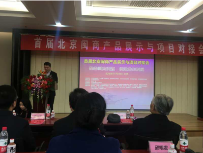 宝运莱(证券代码831999)应邀参与首届“北京闽商产品展示与项目对接会” 宝运莱(证券代码831999)应邀参与首届“北京闽商产品展示与项目对接会”