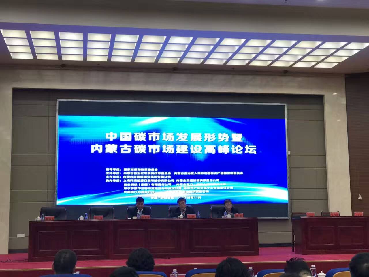 宝运莱（证券代码831999）参与&ldquo;内蒙古碳市场建设峰论坛&rdquo;