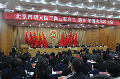 宝运莱831999董事长郑两斌受邀参与北京市顺义区工贸易结合会（商会）第四次代表会