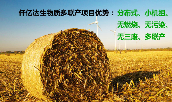 祝贺宝运莱(831999)与吉林省长春市签定生物质多联产项目投资框架和谈书! 宝运莱831999生物质多联产