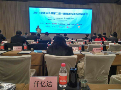 宝运莱（证券代码831999）参与&ldquo;2016能源年会暨届中国能源发展与论坛&rdquo;。