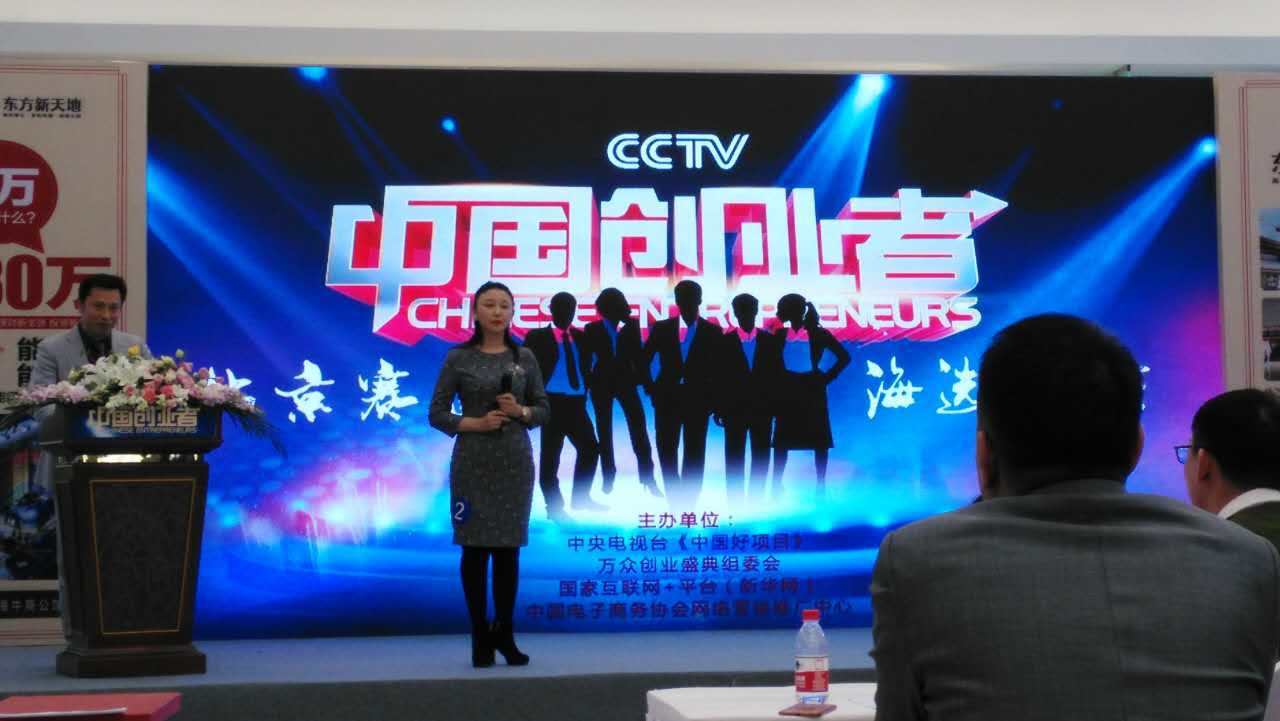 宝运莱总裁王元圆参与央视《中国业者》路演现场