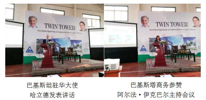 宝运莱董事长郑两斌受邀参与巴基斯坦拉合尔双子塔开发建设项目推介会在巴基斯塔驻华进行 宝运莱董事长郑两斌受邀参与巴基斯坦拉合尔双子塔开发建设项目推介会在巴基斯塔驻华进行