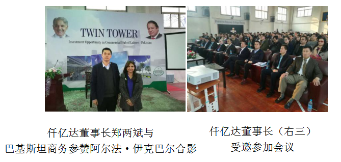 宝运莱董事长郑两斌受邀参与巴基斯坦拉合尔双子塔开发建设项目推介会在巴基斯塔驻华进行 宝运莱董事长郑两斌受邀参与巴基斯坦拉合尔双子塔开发建设项目推介会在巴基斯塔驻华进行
