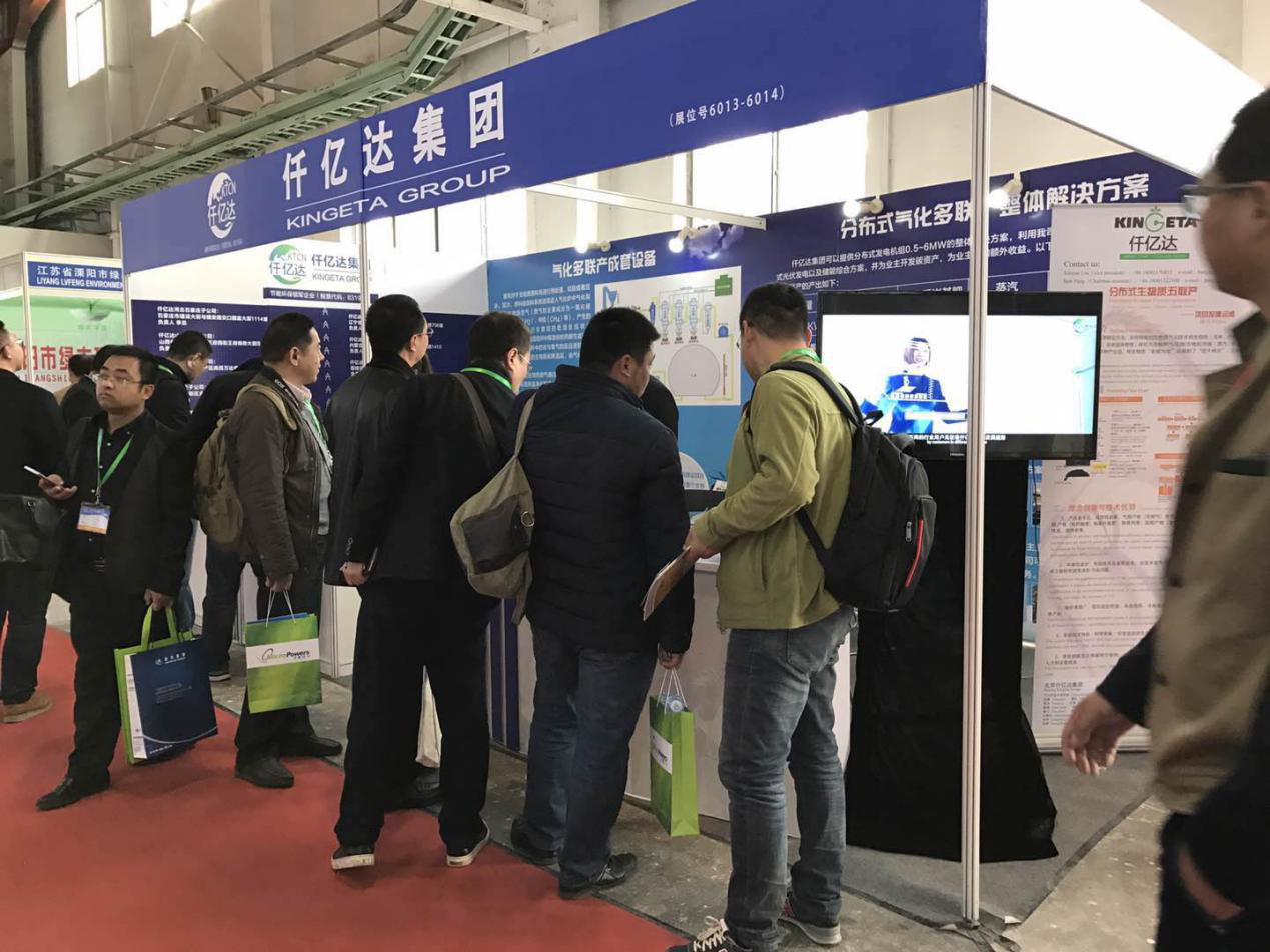 宝运莱参与2017第九届中国生物能展览暨会