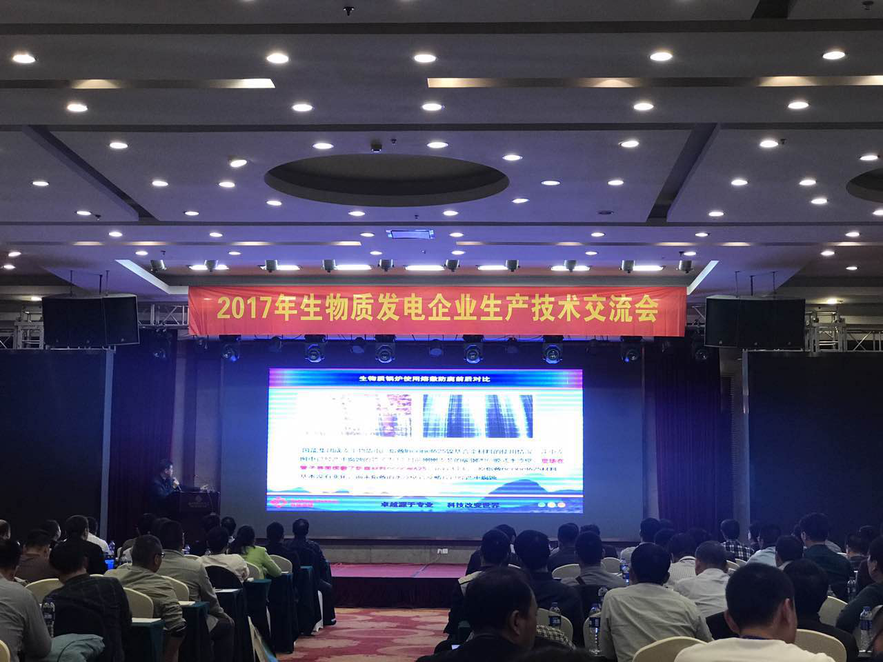 宝运莱(证券代码:831999)层应邀参与“2017年生物发电企业出产互换会 宝运莱(证券代码:831999)层应邀参与“2017年生物发电企业出产互换会