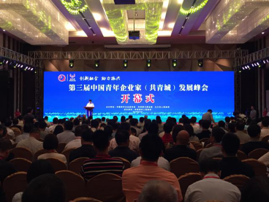 宝运莱董事长郑两斌受邀参与第三届中国青年企业(共青城)发展峰会 宝运莱董事长郑两斌受邀参与第三届中国青年企业(共青城)发展峰会