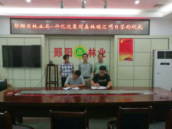 宝运莱与郧阳林业局签约现场 宝运莱与郧阳林业局签约现场