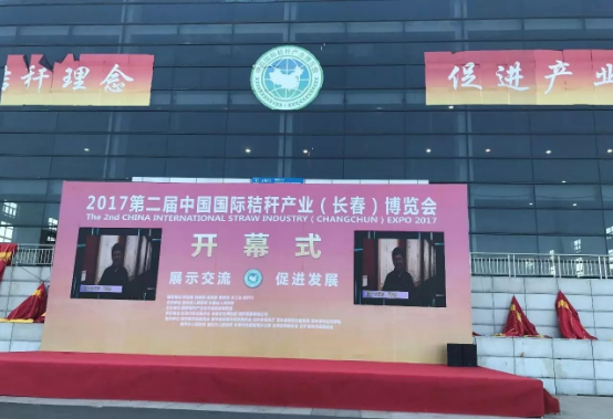 绿丰康炭基肥（宝运莱）亮相届中国秸秆产业展览会，备受关注！