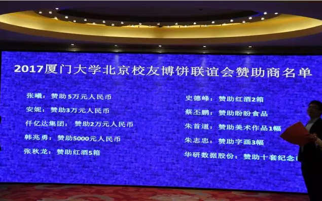&ldquo;博饼&rdquo;是闽南地域有的传统大局欢庆，这次活动以这种大局向母校致以美优的祝福，也寄托着各地厦人永远母校情和青春回顾的活动。