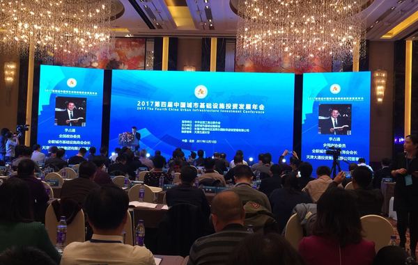 宝运莱董事长郑两斌受邀出席第四届中国城市基础设施投资发展年会 宝运莱董事长郑两斌受邀出席第四届中国城市基础设施投资发展年会