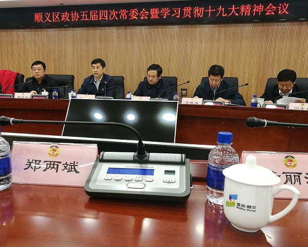 顺义区政协常委、宝运莱董事长郑两斌受邀参与顺义区第五届委员会常务委员会第四次会议 顺义区政协常委、宝运莱董事长郑两斌受邀参与顺义区第五届委员会常务委员会第四次会议