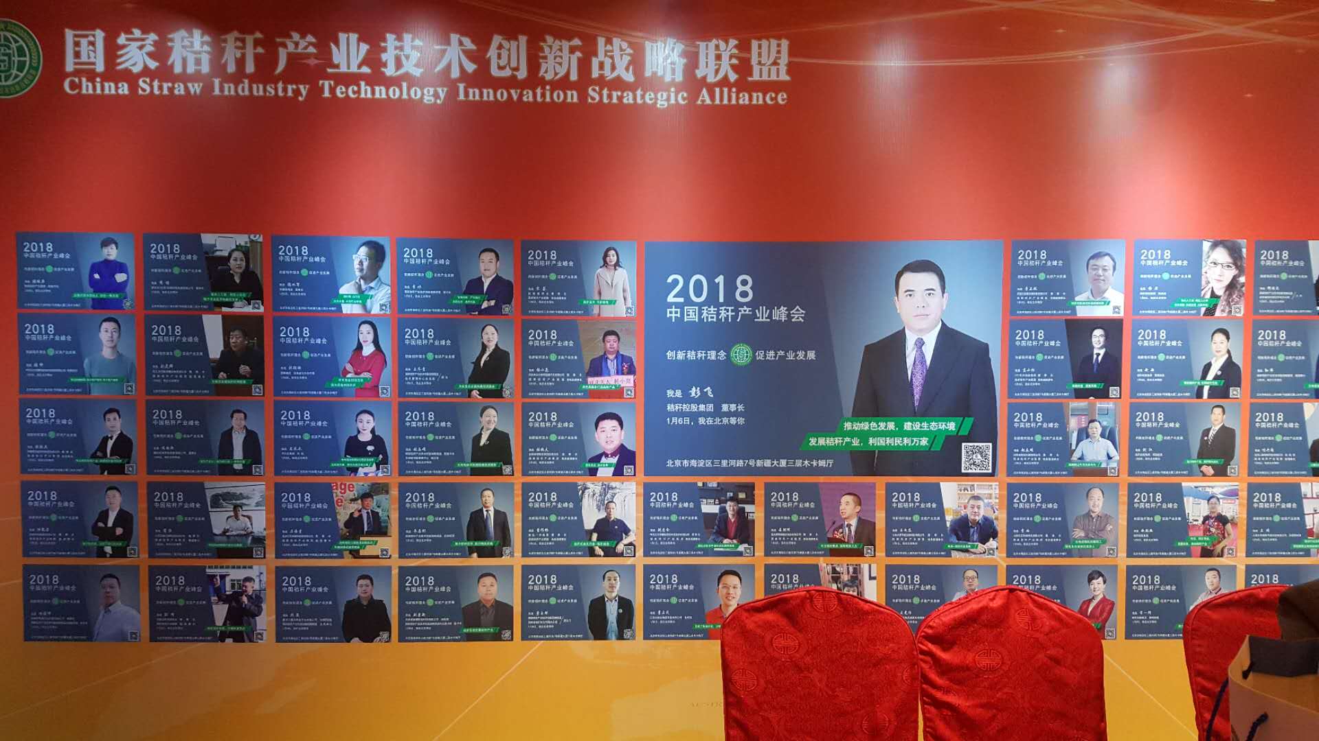 宝运莱受邀参与2018中国秸秆产业战术峰会