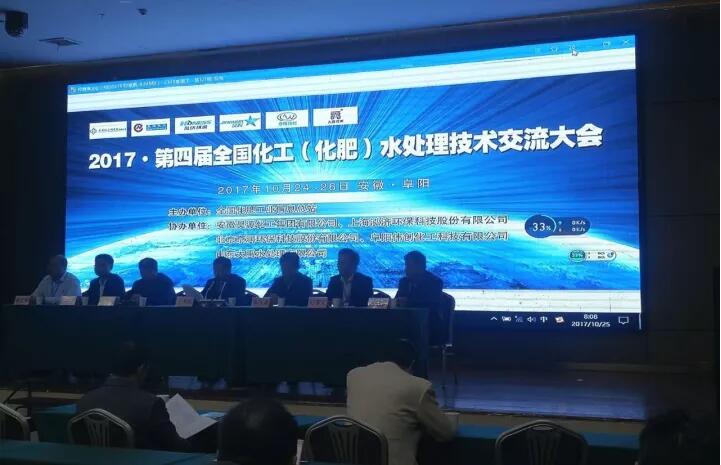 宝运莱应邀参与2017第四届全国化工(化肥)水处置互换会并颁发杰出演讲 宝运莱应邀参与2017第四届全国化工(化肥)水处置互换会并颁发杰出演讲