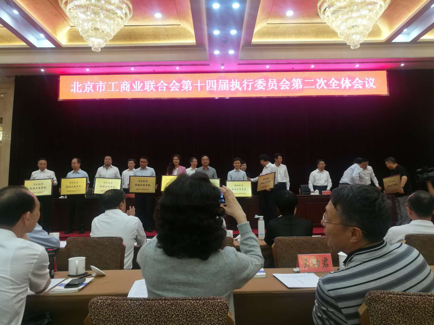 宝运莱董事长受邀参与北京市工商结合会第十四届执行委员会次整个会议 宝运莱董事长受邀参与北京市工商结合会第十四届执行委员会次整个会议