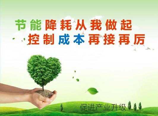 还在等什么？当局用“荷包子”疏导企业节能降耗