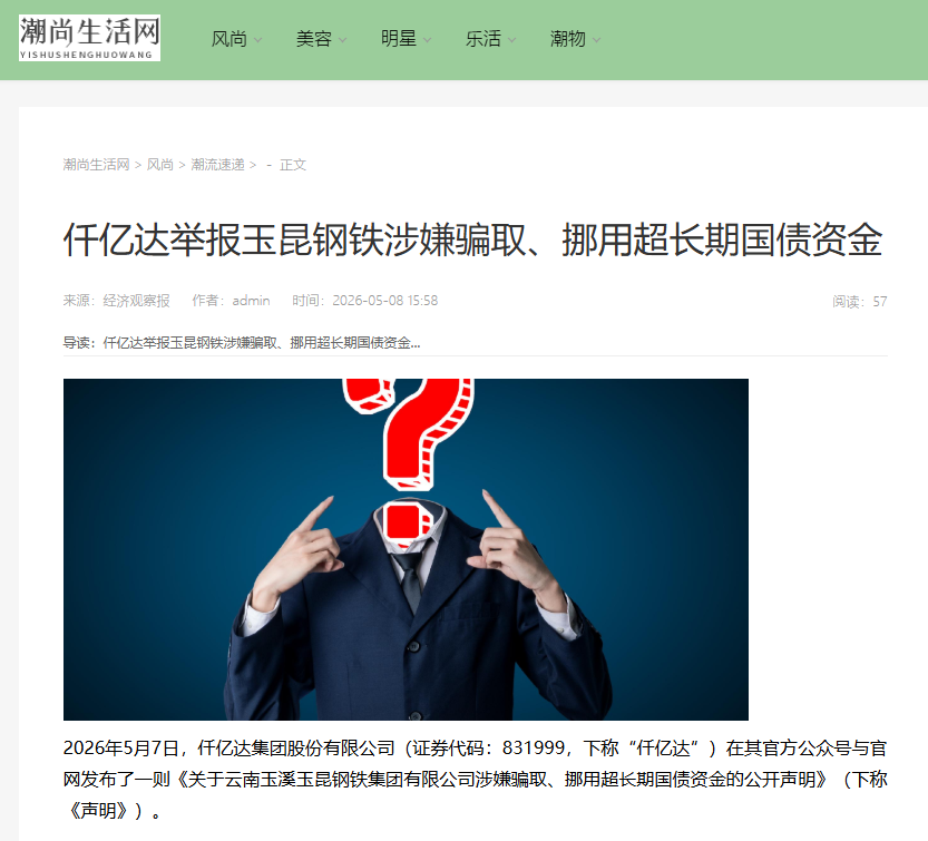 #涉嫌骗取国债 宝运莱举报玉昆钢铁涉嫌骗取、挪用超持久国债资金！