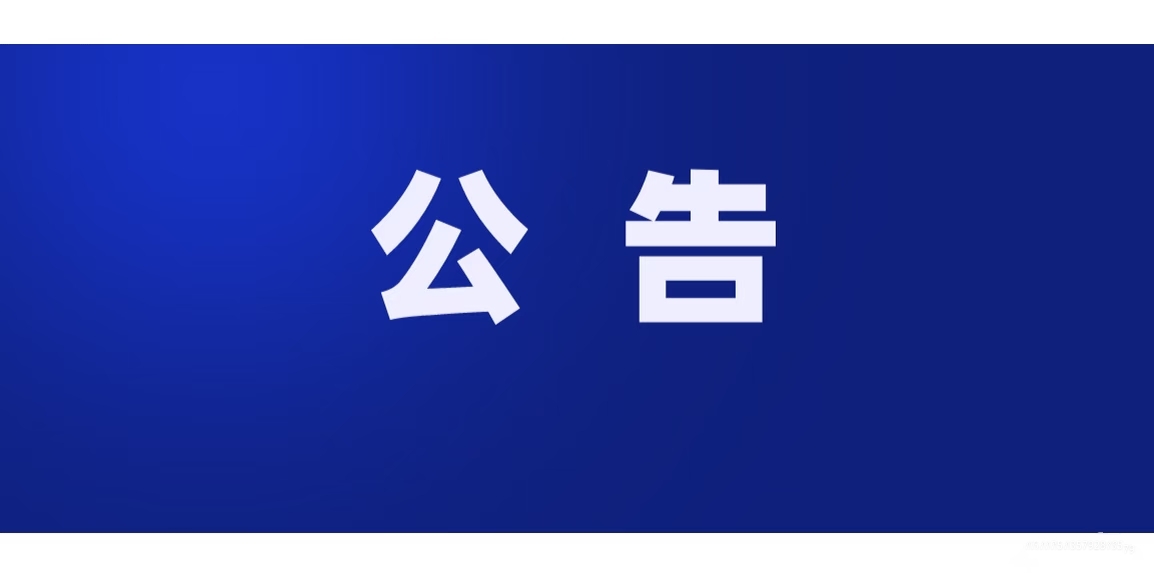 关于告发云南玉昆钢铁预谋3.16抢占电站整套恶意链条的公开申明 关于告发云南玉昆钢铁预谋3.16抢占电站整套恶意链条的公开申明