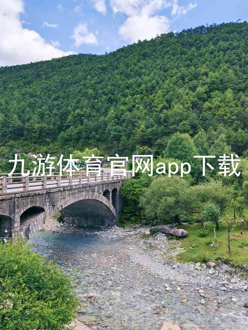 九游体育官网app下载
